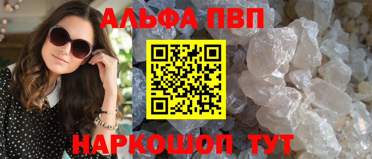 А ПВП кристаллы  Alfa_PVP Соль  А ПВП крисы CK  как найти закладки  Рославль  Вход с VPN 