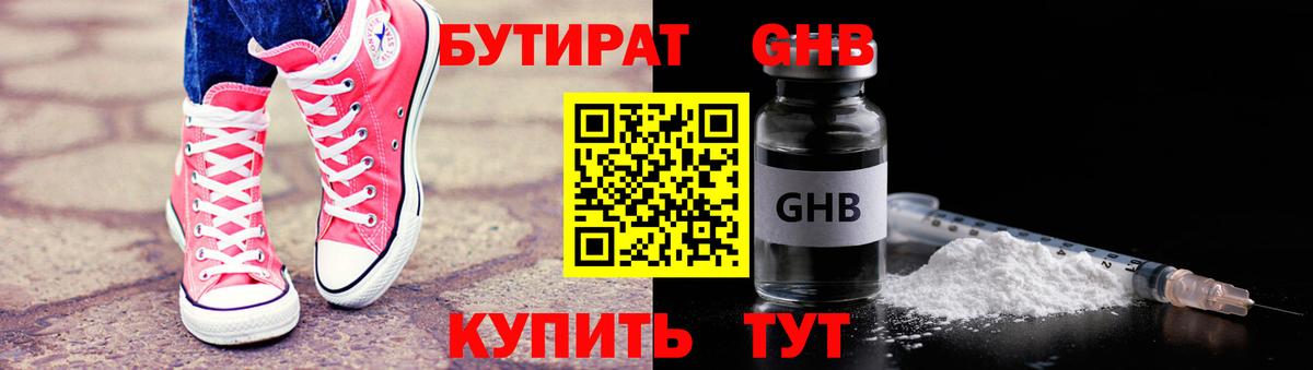 БУТИРАТ  Вход с VPN  Рославль  БУТИРАТ вода 
