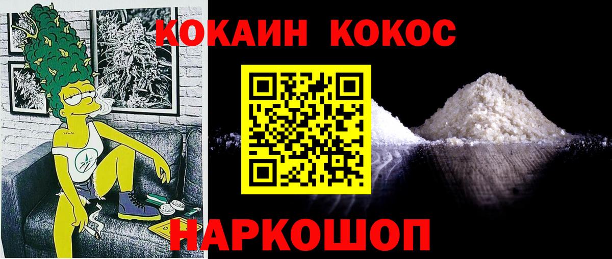 Рославль  КОКАИН Перу  COCAIN  Вход с VPN  Кокаин 98% 