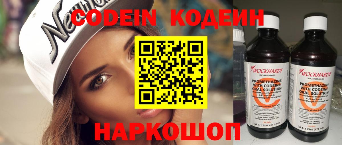 Рославль  Codein напиток Lean (лин)  Вход с VPN  Кодеин напиток Lean (лин) 