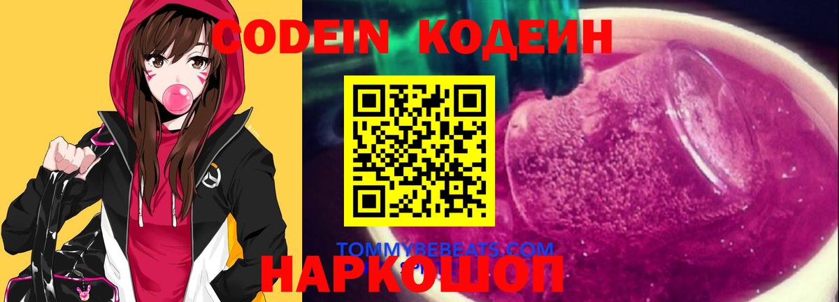 Кодеин напиток Lean (лин) Рославль