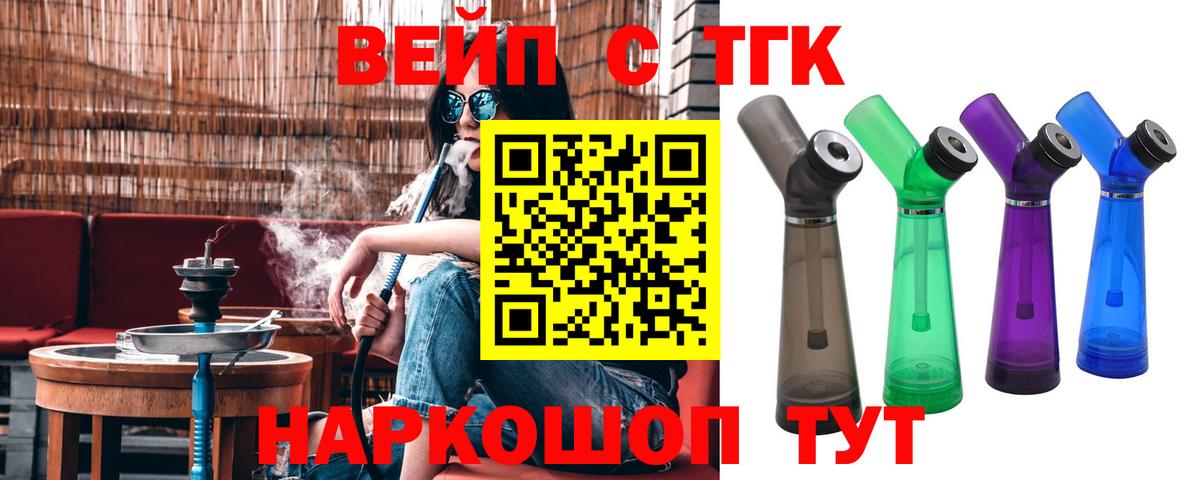Дистиллят ТГК вейп Рославль